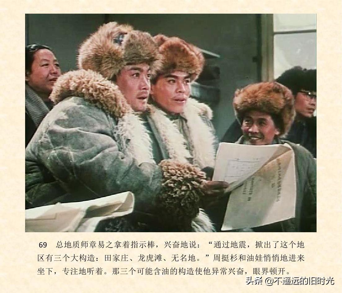 (1974年老电影创业完整)创业-长春电影制片厂1974年拍摄同名电影截图连环画「上」 第76张 (1974年老电影创业完整)创业-长春电影制片厂1974年拍摄同名电影截图连环画「上」 第76张