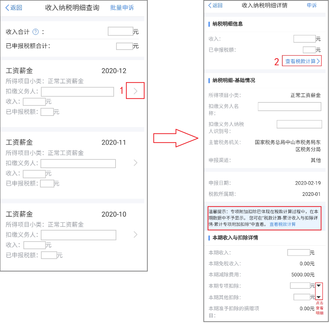 (纳税证明在哪里打印)【收入明细查询&纳税情况证明打印攻略】来，一起收获属于我们自己的2020个税记忆!  第6张