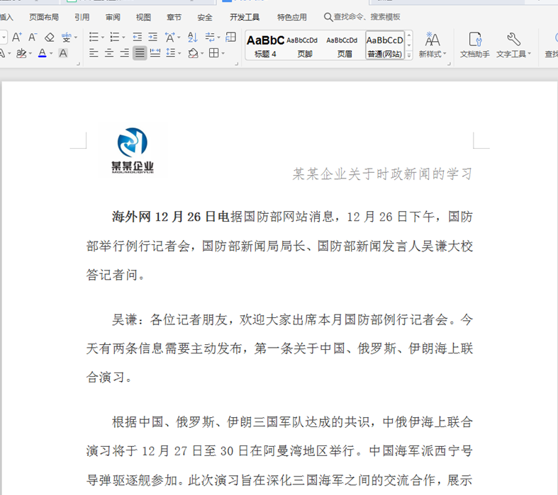 文字技巧—如何在Word文档上方做抬头和公司标牌(公司抬头)  第5张