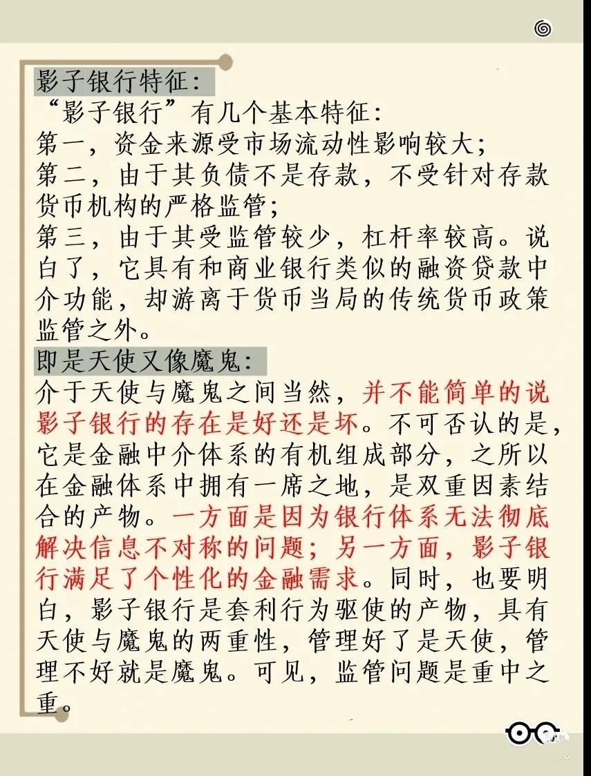 (什么是影子银行)「金融知识分享」 第三十二期:什么是影子银行?  第3张