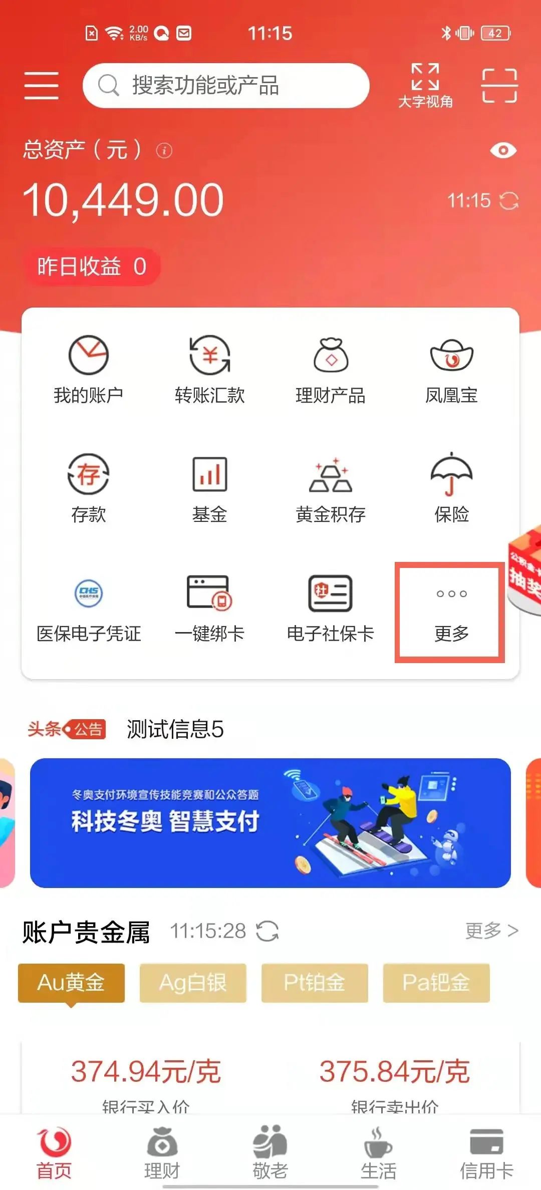 (社保缴纳app)如何在手机上缴纳社保费?实操截图来了 第1张 (社保缴纳app)如何在手机上缴纳社保费?实操截图来了 第1张