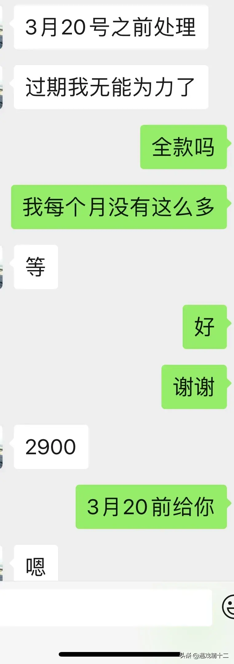 白条逾期，白条逾期了接到电话加了微信这样做的是真的嘛?靠不靠谱?大神  第5张