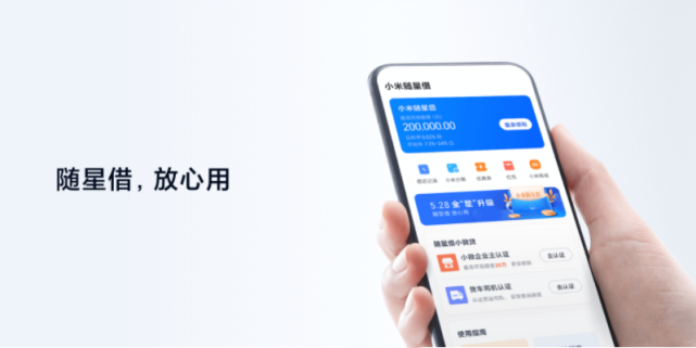 (手机贷临时额度怎么借)小米随星借(原小米贷款)怎么获得额度?怎么申请借款? 第1张 (手机贷临时额度怎么借)小米随星借(原小米贷款)怎么获得额度?怎么申请借款? 第1张