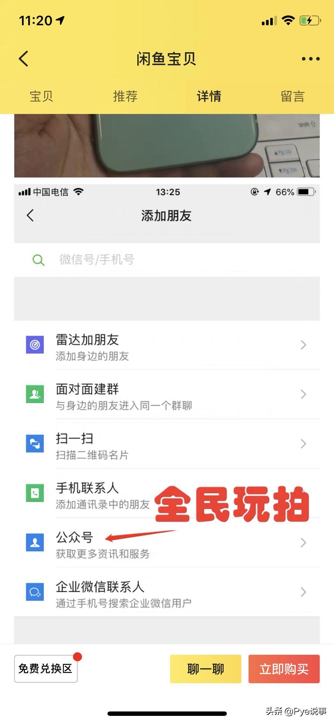 (闲鱼上的东西可信吗)闲鱼上的东西可信吗?四大套路了解下 第1张 (闲鱼上的东西可信吗)闲鱼上的东西可信吗?四大套路了解下 第1张