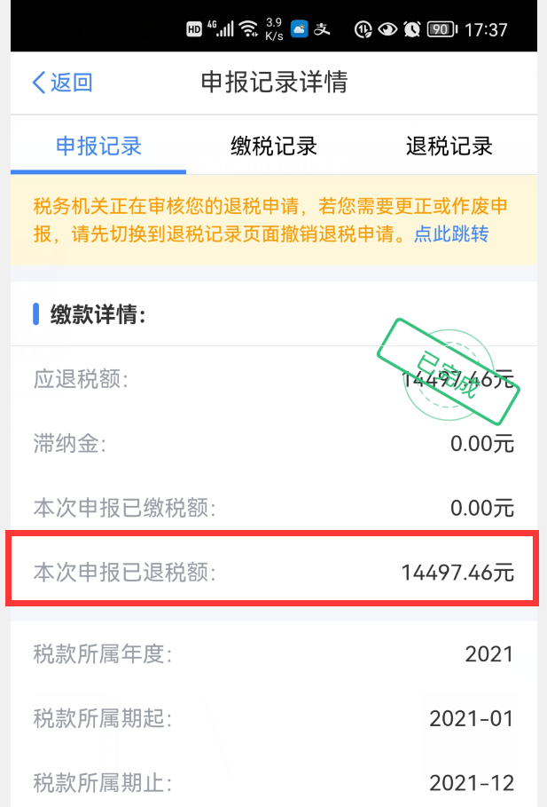 (扣税怎么申请回来)个人所得税开始退税了,我们该怎样申请退税呢?原来操作这么简单 第1张 (扣税怎么申请回来)个人所得税开始退税了,我们该怎样申请退税呢?原来操作这么简单 第1张