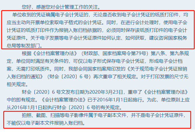 (电子发票怎么打印)电子发票这么牛,为什么还是要打印出来做账?怎样正确归档原件? 第3张 (电子发票怎么打印)电子发票这么牛,为什么还是要打印出来做账?怎样正确归档原件? 第3张