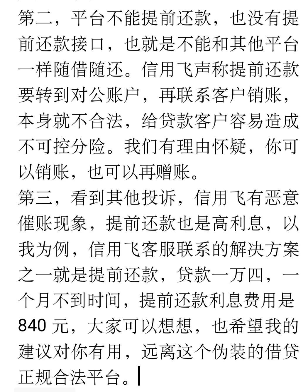 黑猫投诉平台有用吗,信用飞贷款被套路,投诉黑猫平台后续进展,希望对你有帮助 第8张 黑猫投诉平台有用吗,信用飞贷款被套路,投诉黑猫平台后续进展,希望对你有帮助 第8张