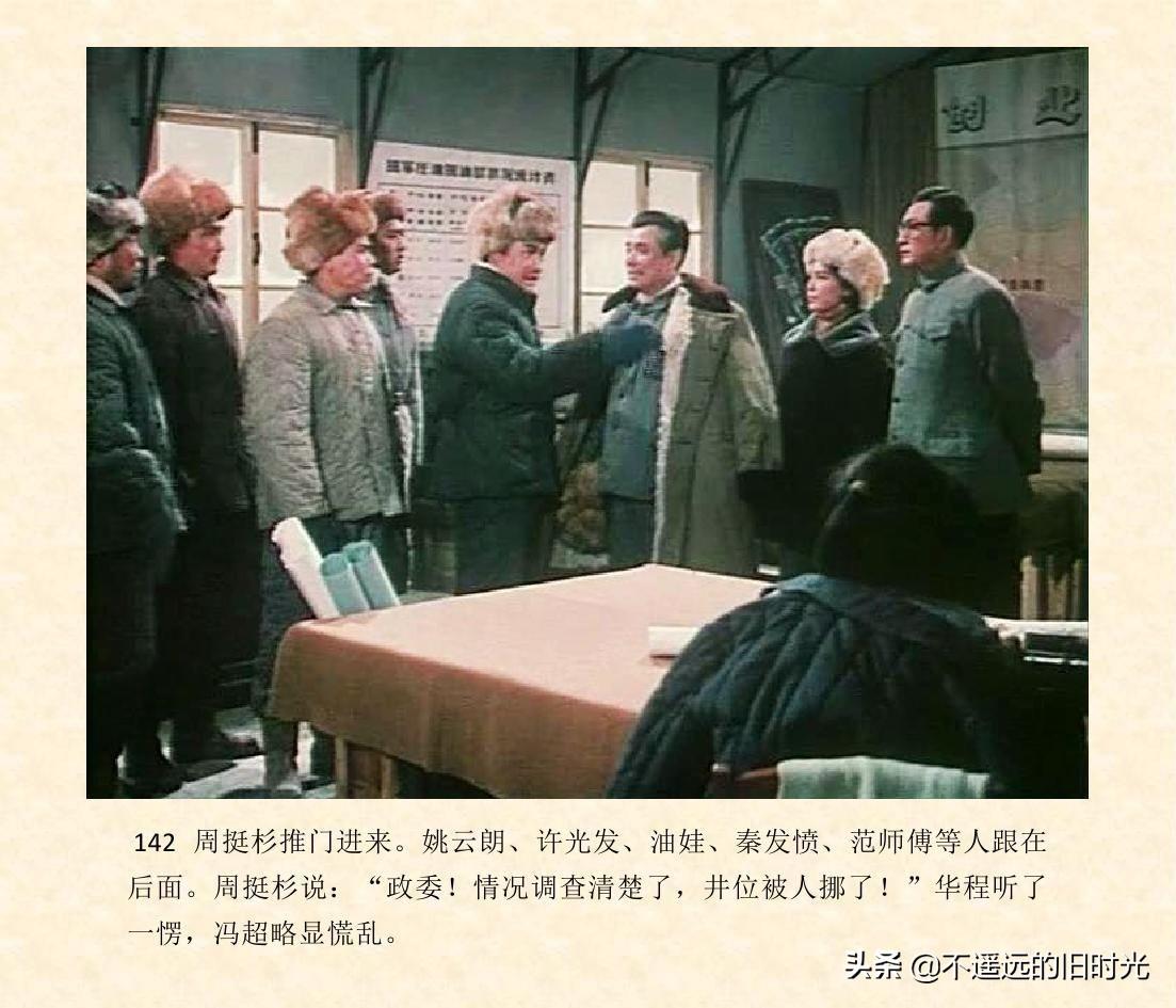 (1974年老电影创业完整)创业-长春电影制片厂1974年拍摄同名电影截图连环画「上」 第149张 (1974年老电影创业完整)创业-长春电影制片厂1974年拍摄同名电影截图连环画「上」 第149张