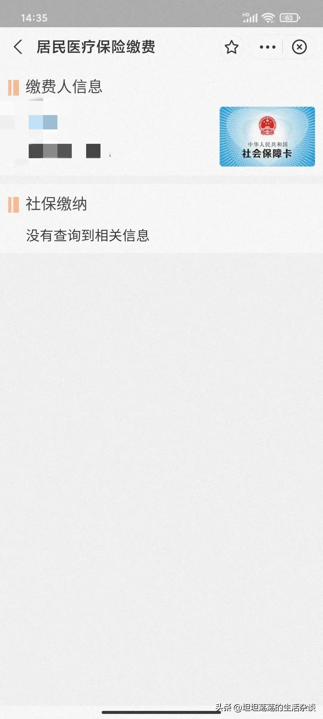农村的合作医疗可以在网上缴费了在外打工的人也不用麻烦别人代缴(农村合作医疗怎么网上缴费) 第5张 农村的合作医疗可以在网上缴费了在外打工的人也不用麻烦别人代缴(农村合作医疗怎么网上缴费) 第5张