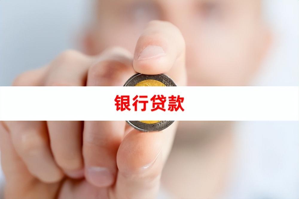 办按揭流程要多久能通过,2022银行贷款审核需要多久?审批通过后会被拒绝吗? 第1张 办按揭流程要多久能通过,2022银行贷款审核需要多久?审批通过后会被拒绝吗? 第1张