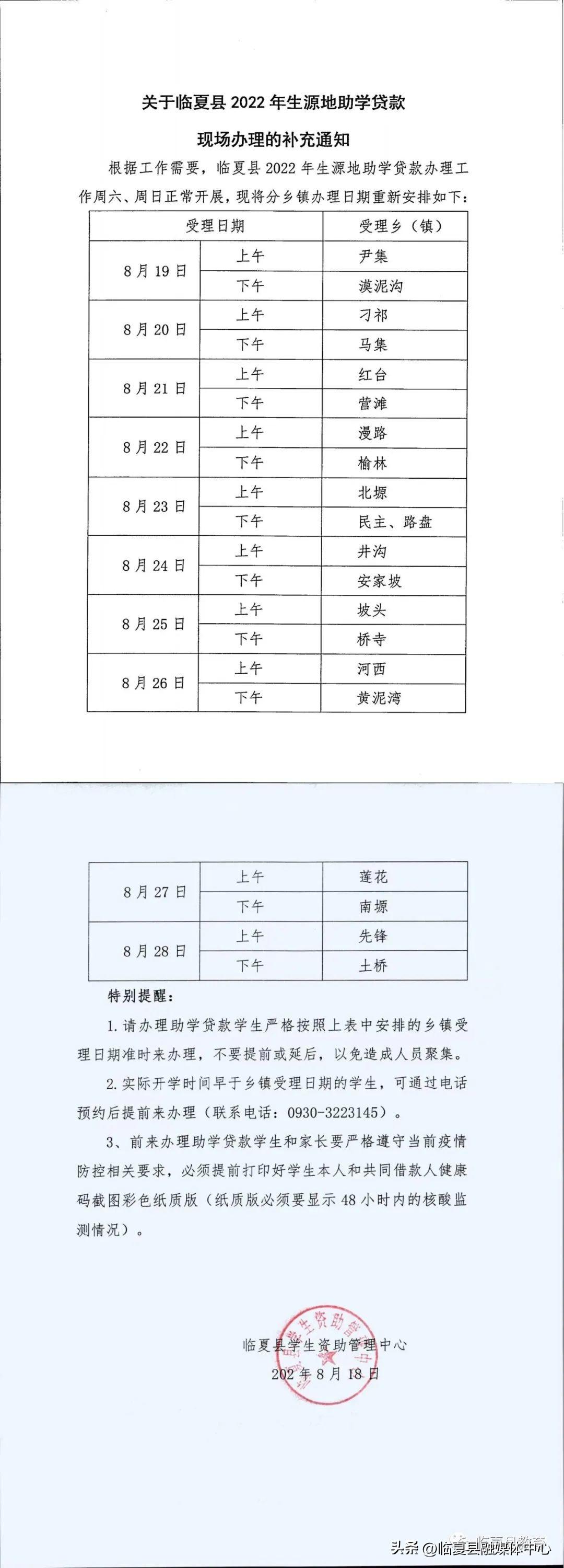 (助学贷款申请表)关于临夏县2022年生源地助学贷款现场办理的补充通知 第1张 (助学贷款申请表)关于临夏县2022年生源地助学贷款现场办理的补充通知 第1张