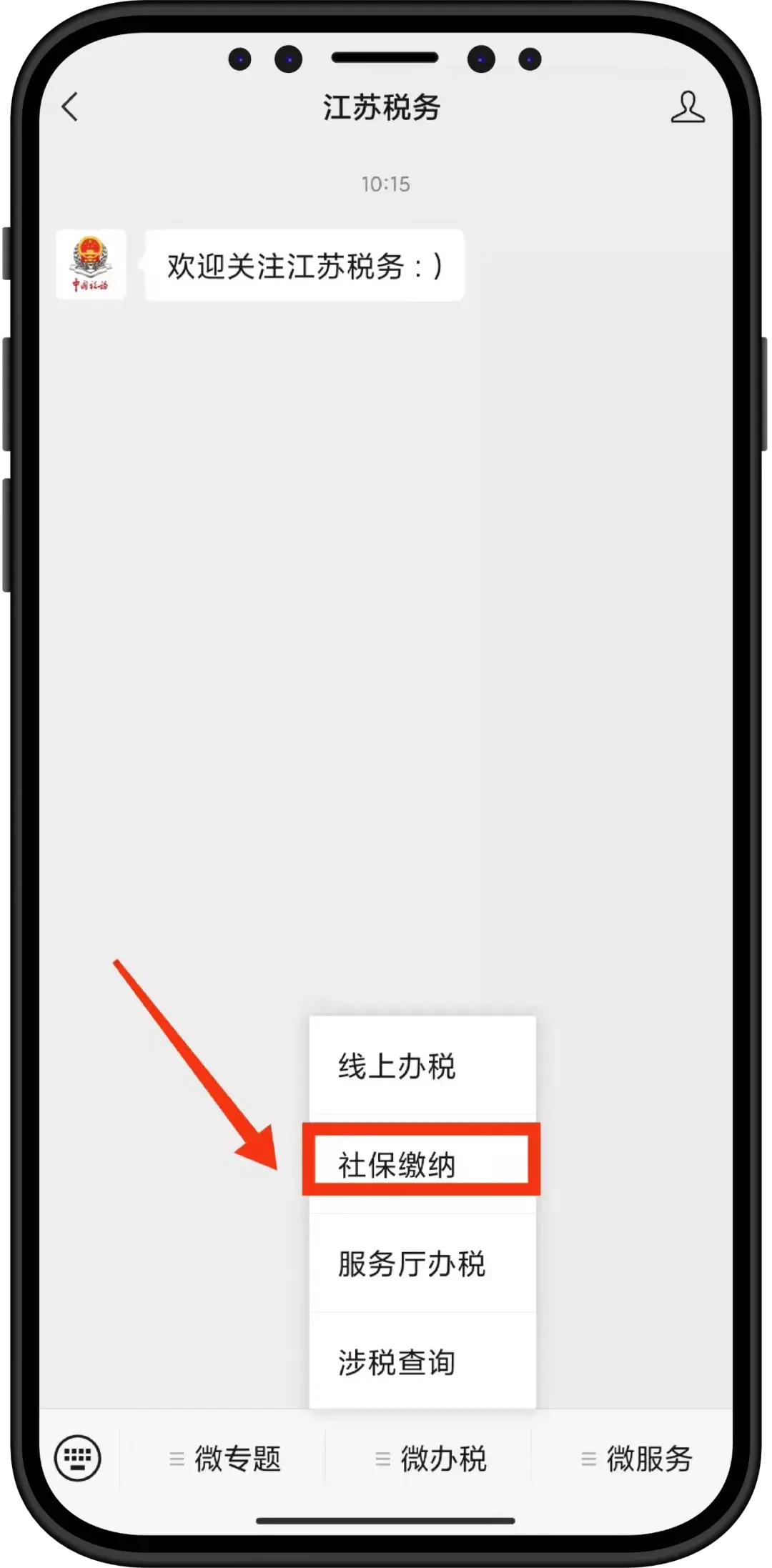 (交医保)怎么交医保更快捷?手机上就能完成，手把手教你搞定它  第13张