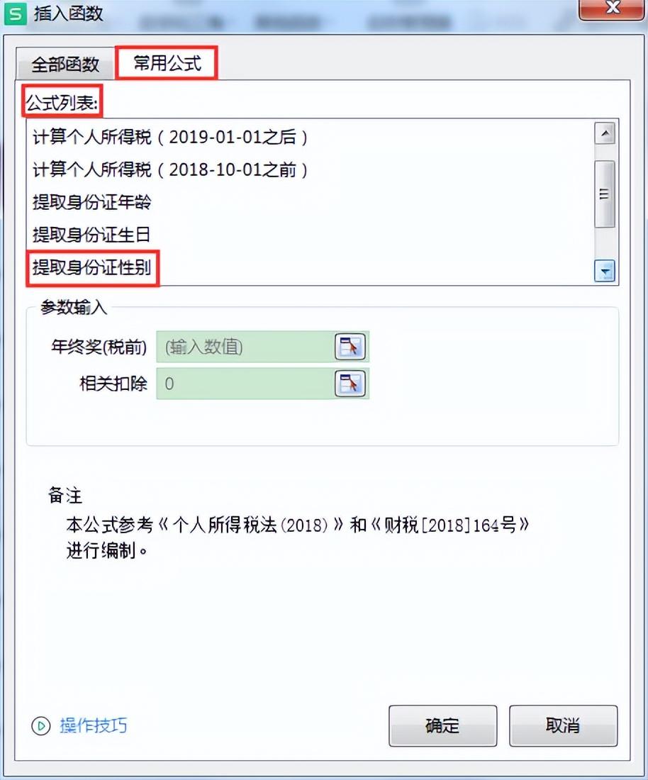 (身份证号码生成器)WPS表格:如何快速根据身份证号生成对应的性别? 第3张 (身份证号码生成器)WPS表格:如何快速根据身份证号生成对应的性别? 第3张