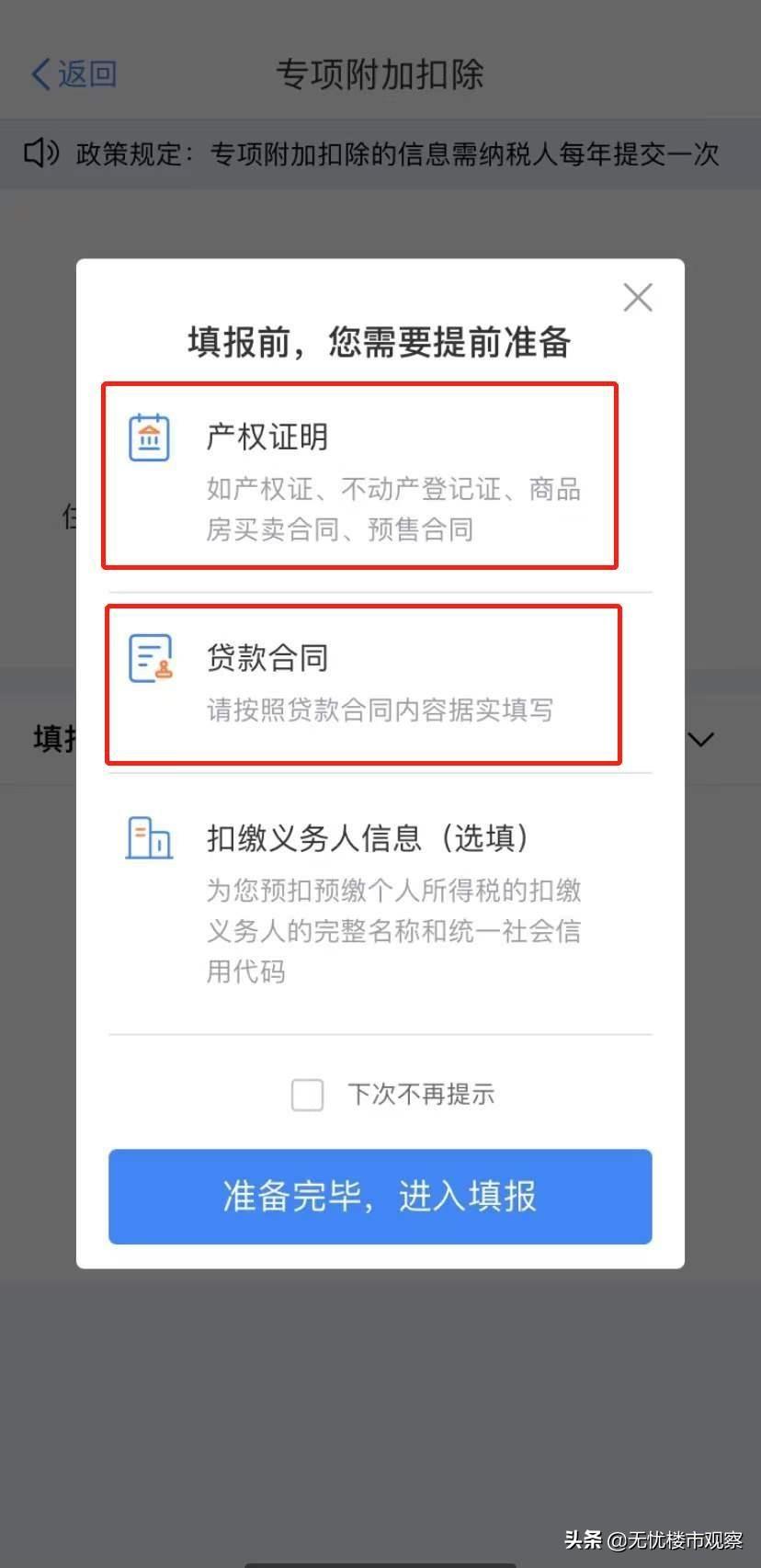 房贷免税额度，你的房贷退税了吗?贷款买房的看过来!可以申请免税、退税  第3张