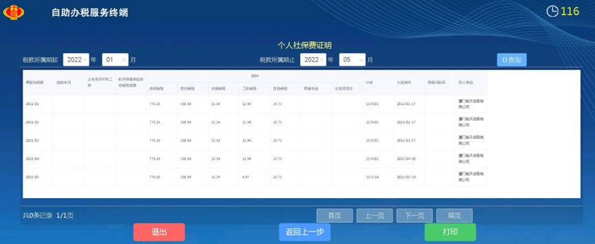 (近三个月社保缴费证明)个人社保缴费证明开具方法合集,快收藏吧 第16张 (近三个月社保缴费证明)个人社保缴费证明开具方法合集,快收藏吧 第16张