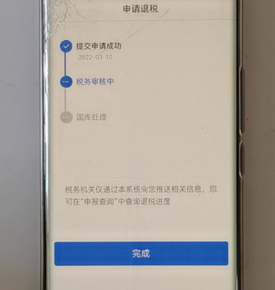 (扣税怎么申请回来)个人所得税开始退税了,我们该怎样申请退税呢?原来操作这么简单 第22张 (扣税怎么申请回来)个人所得税开始退税了,我们该怎样申请退税呢?原来操作这么简单 第22张