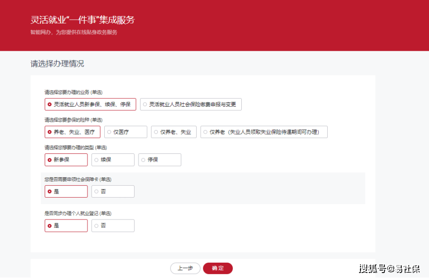 (个人自己交社保流程)北京个人社保自己怎么缴纳  第7张