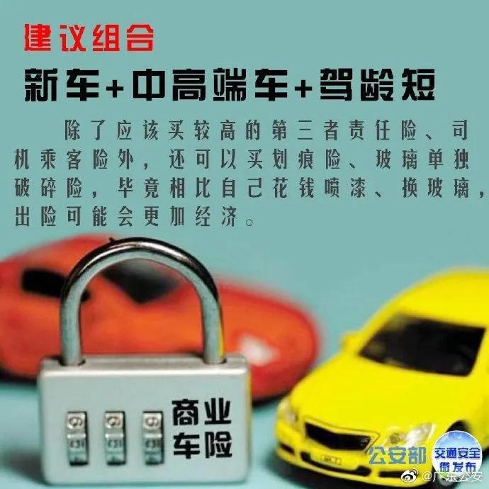 (车险买哪些)车险有哪些?各种车险怎么选?看图，新车车主必知必会!  第8张