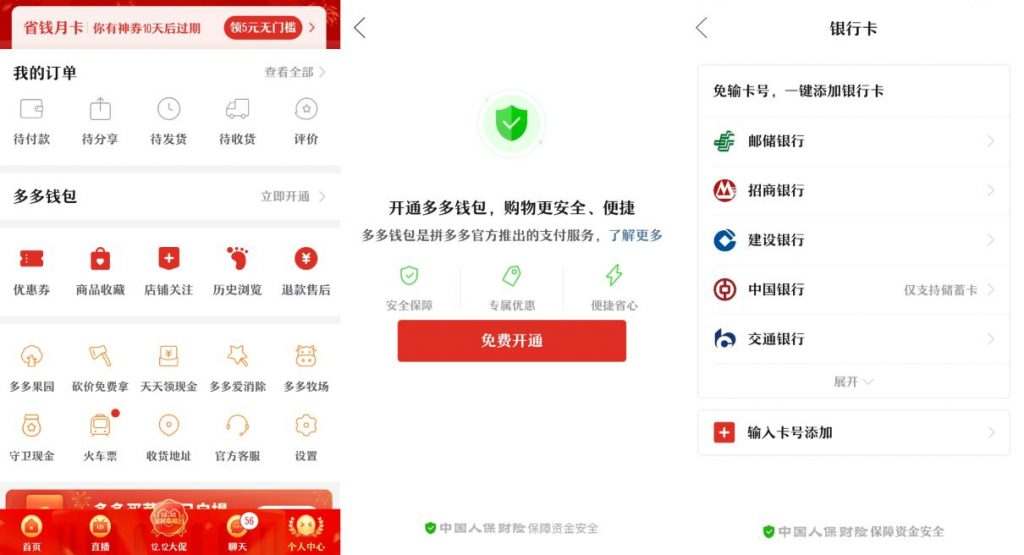 上线“多多钱包”狙击支付宝,拼多多的电商帝国还缺点啥?(多多钱包) 第1张 上线“多多钱包”狙击支付宝,拼多多的电商帝国还缺点啥?(多多钱包) 第1张