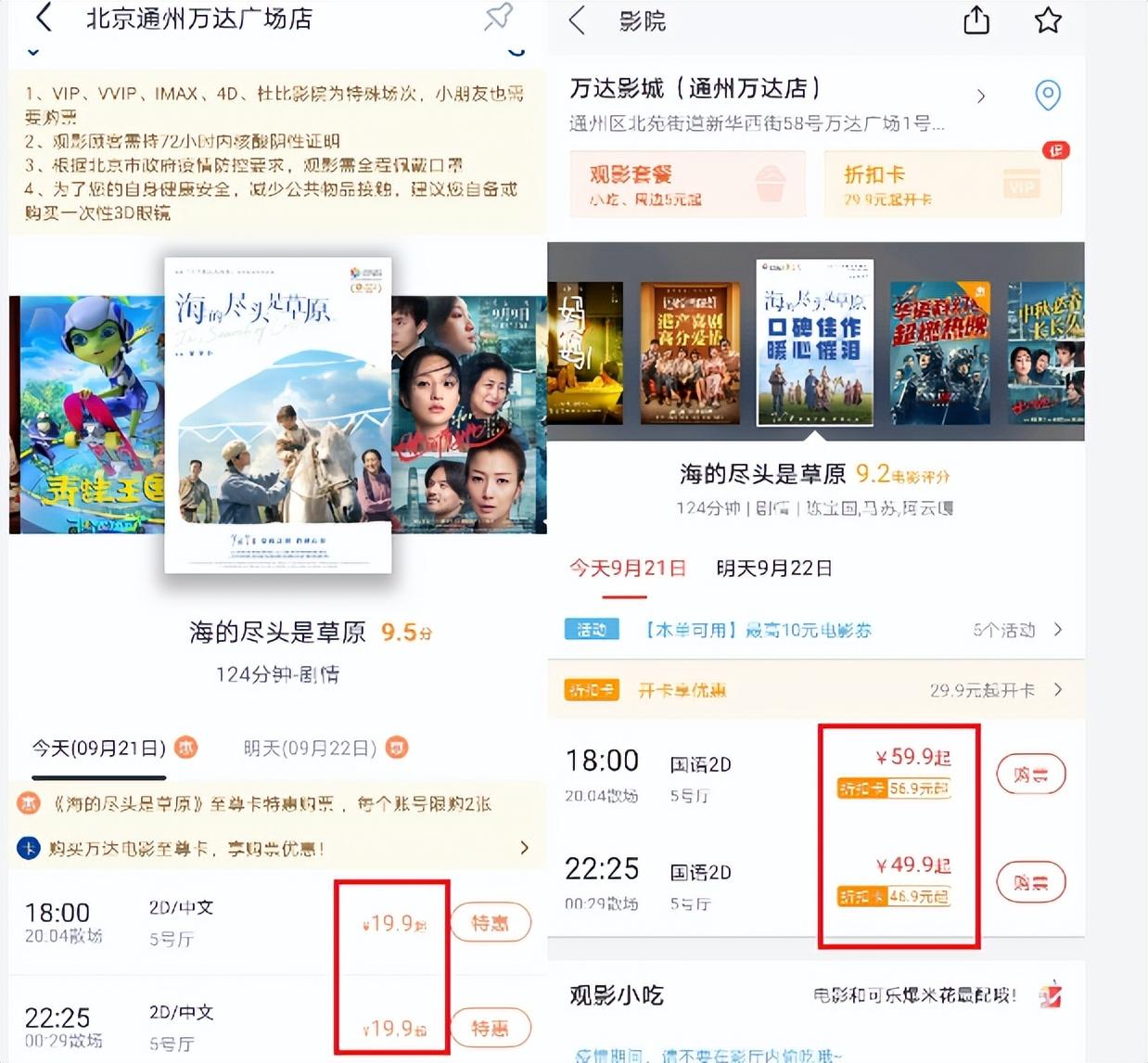 (电影票哪里买便宜)哪里买电影票更便宜?院线影院APP打响线上票务保卫战  第3张