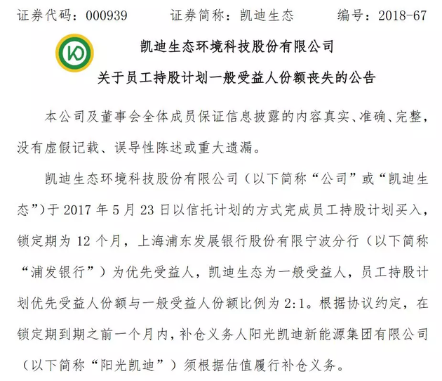 (股票爆仓)员工筹集1.3亿，加2倍杠杆买自家公司股票，不幸爆仓!  第3张