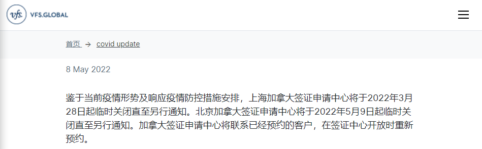 (加拿大签证中心)加拿大移民 l 多个签证中心暂时关闭!指纹采集受严重影响  第3张