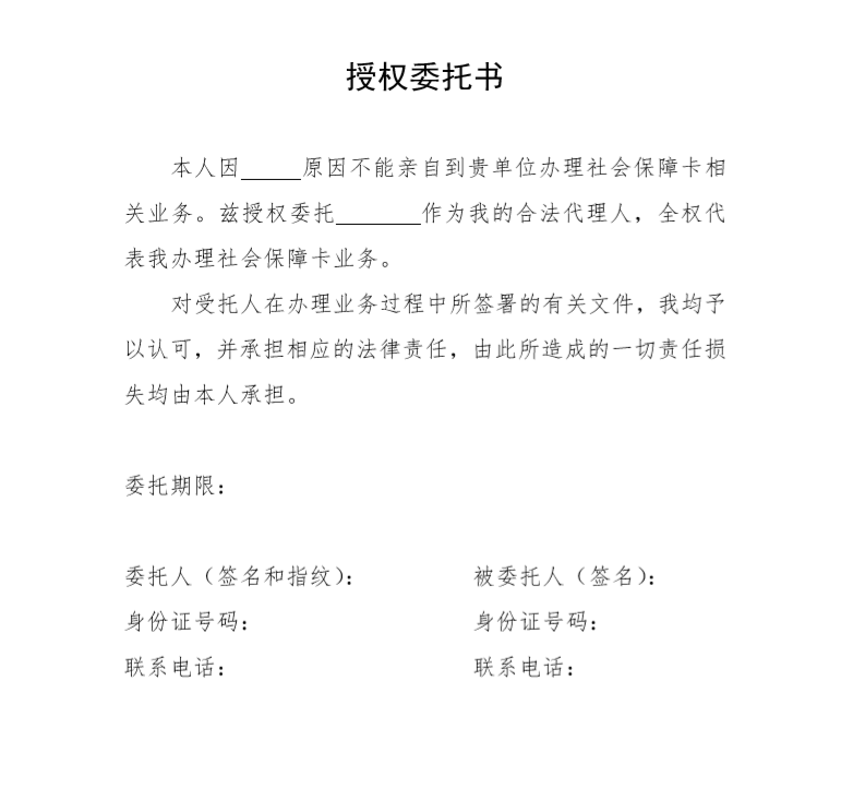 (社保卡开通社保功能)五步走!社保卡开通网上亲友代办功能(附操作流程)  第6张
