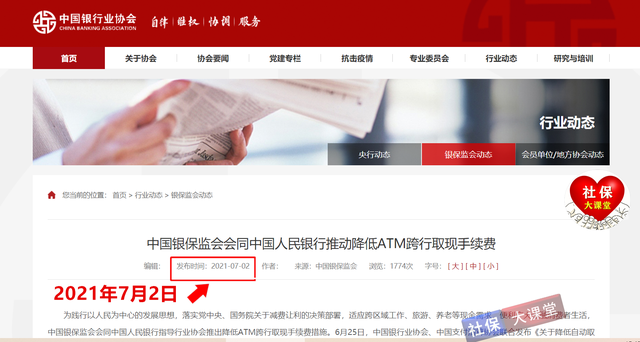 (发了工资社保就到账吗)7月份,你的工资和奖金到账了吗?别着急取现,有个好消息来了 第2张 (发了工资社保就到账吗)7月份,你的工资和奖金到账了吗?别着急取现,有个好消息来了 第2张