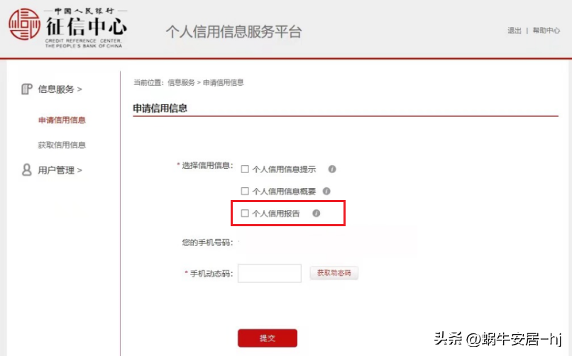 (房贷查几个人的征信)贷款买房,征信是你不得不关注的问题!征信要怎么查?请看这里 第8张 (房贷查几个人的征信)贷款买房,征信是你不得不关注的问题!征信要怎么查?请看这里 第8张