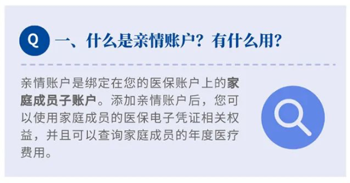 (儿童的医保卡怎么绑定大人的社保)上海儿童绑定父母的医保卡，看病省钱!手把手教你绑定亲情账户  第1张
