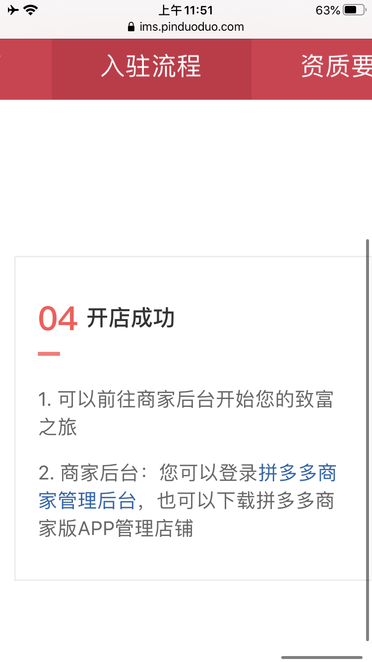 (拼多多怎么申请开店)拼多多怎么申请开店?  第6张