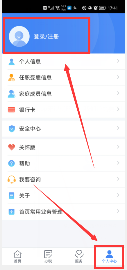 (扣税怎么申请回来)个人所得税开始退税了,我们该怎样申请退税呢?原来操作这么简单 第4张 (扣税怎么申请回来)个人所得税开始退税了,我们该怎样申请退税呢?原来操作这么简单 第4张