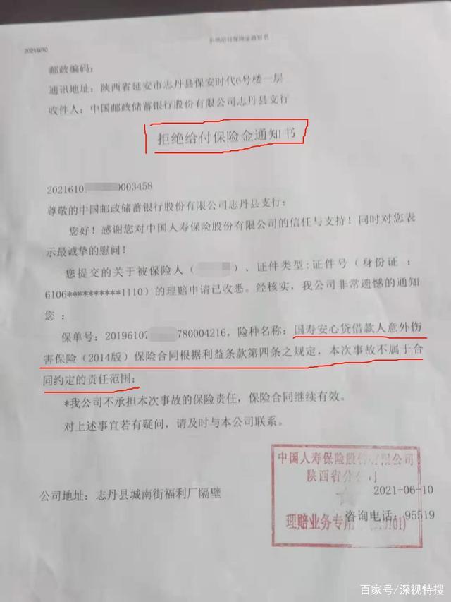 (中国人寿意外险)买了中国人寿意外伤害险，身故得不到赔付?  第5张