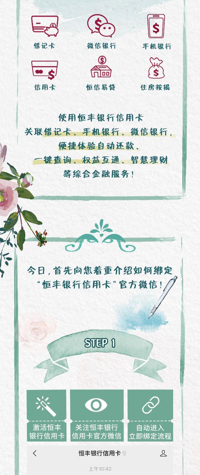 (恒丰银行信用卡)点点手指，2步立享恒丰银行信用卡一站式服务新体验  第2张