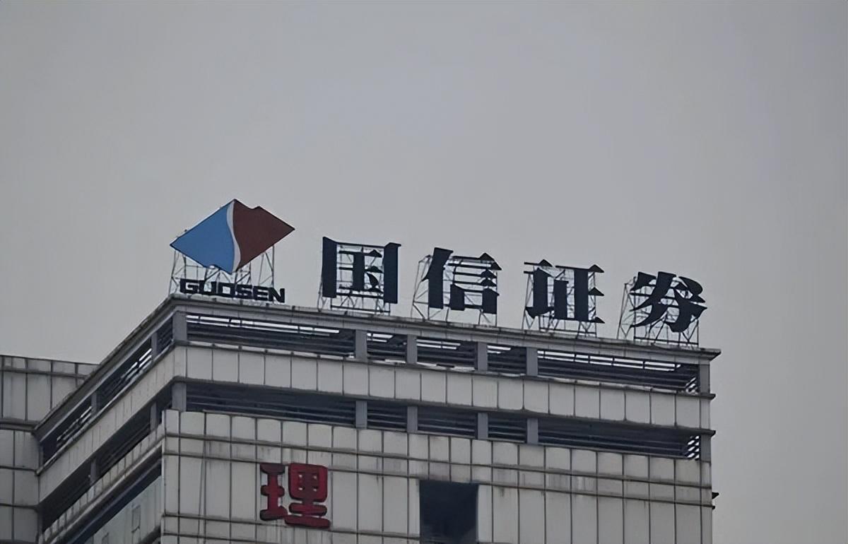 “国”字头的证券公司“前生今世”(证券公司是国企吗) 第4张 “国”字头的证券公司“前生今世”(证券公司是国企吗) 第4张