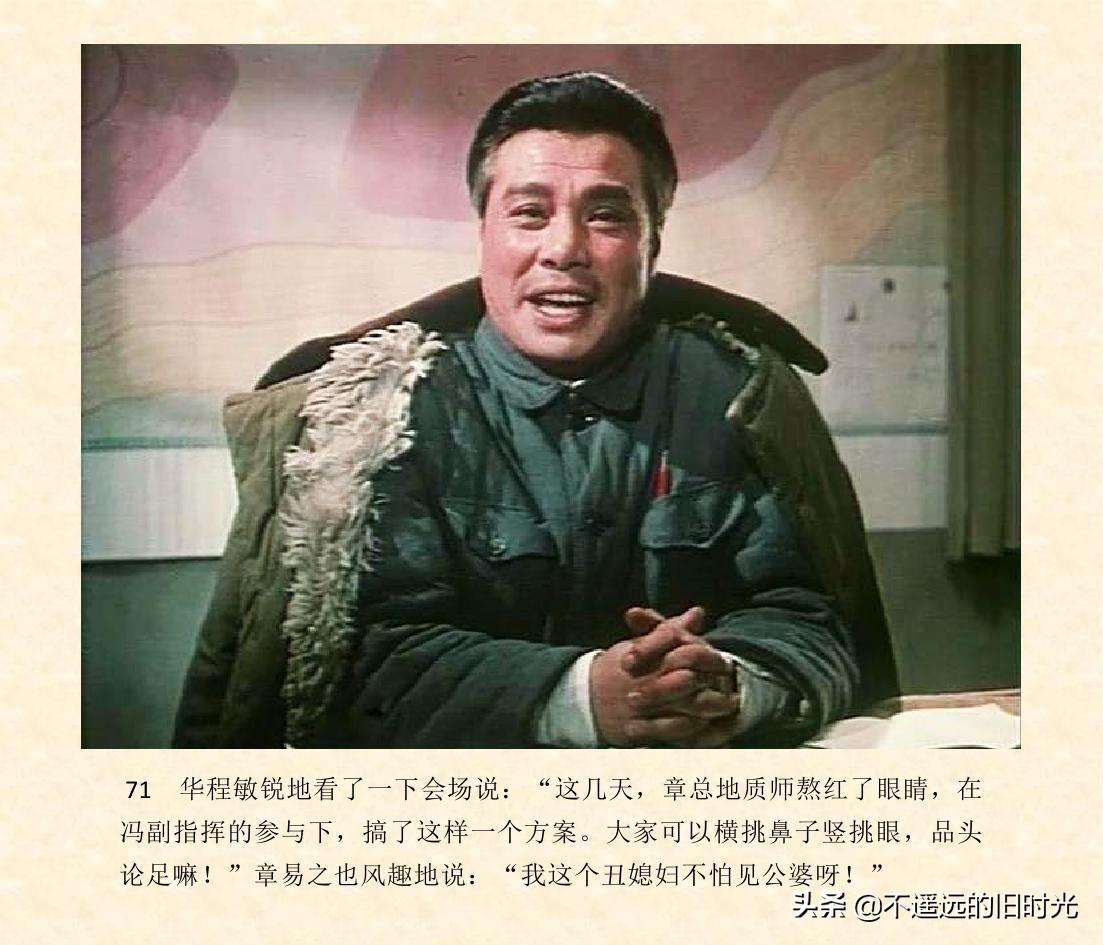 (1974年老电影创业完整)创业-长春电影制片厂1974年拍摄同名电影截图连环画「上」 第78张 (1974年老电影创业完整)创业-长春电影制片厂1974年拍摄同名电影截图连环画「上」 第78张
