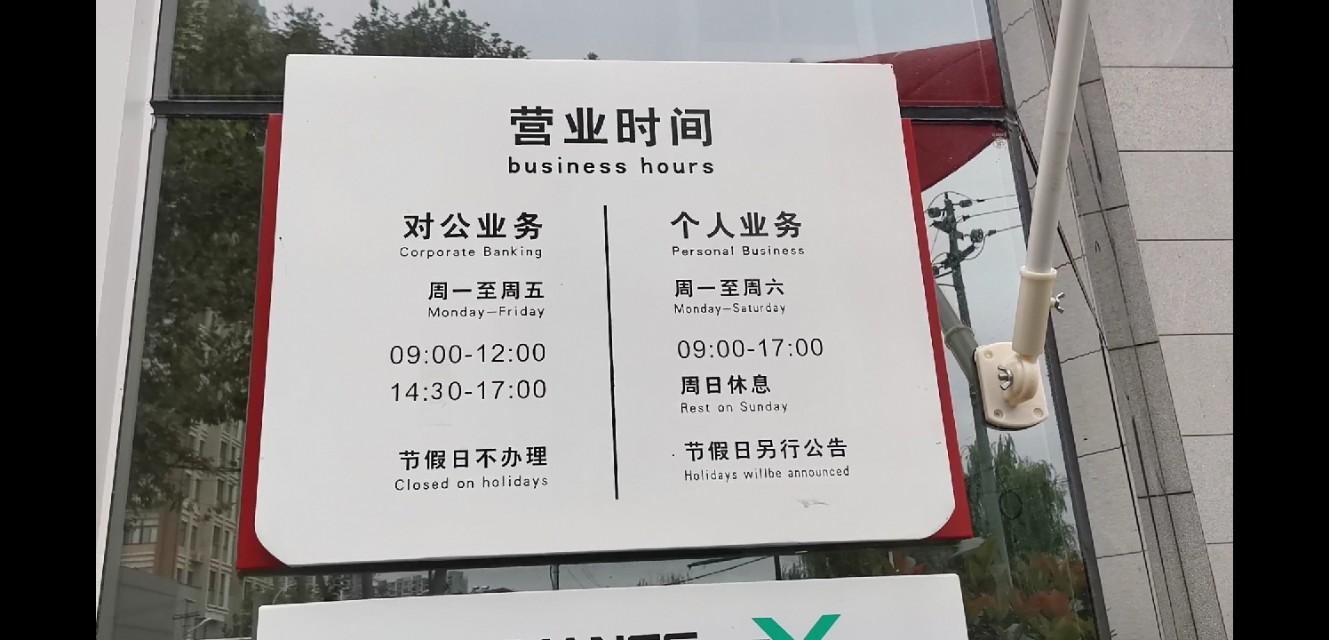 (银行营业时间)原来银行营业时间各不相同  第4张