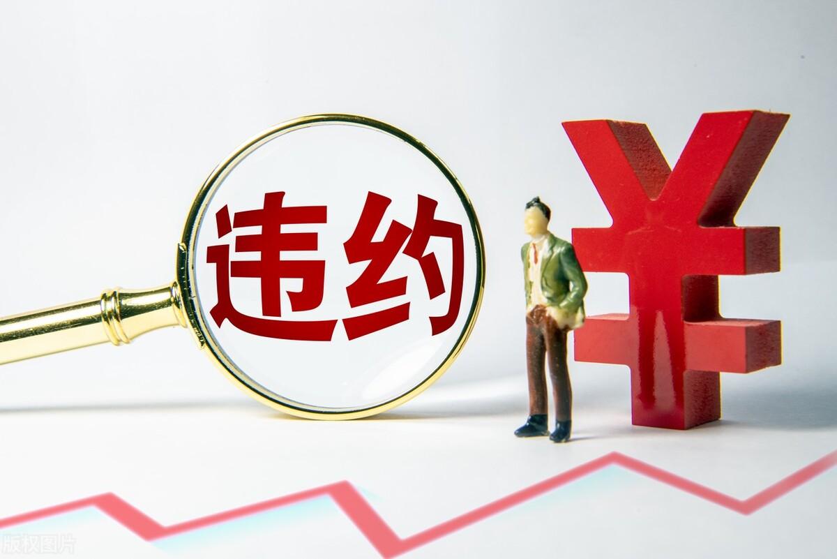 (提前还房贷违约金)买房贷款,提前还房贷是否需要交违约金?有哪些需要注意的? 第2张 (提前还房贷违约金)买房贷款,提前还房贷是否需要交违约金?有哪些需要注意的? 第2张