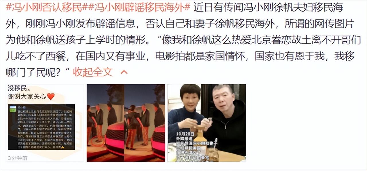 (全家移民)冯小刚被曝携全家移民美国,本尊否认:只是送女儿上学,寒假归国 第1张 (全家移民)冯小刚被曝携全家移民美国,本尊否认:只是送女儿上学,寒假归国 第1张