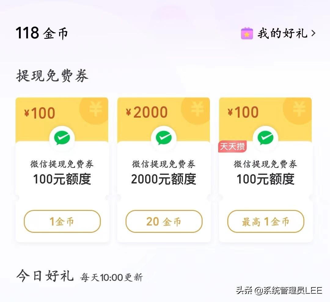 微信手续费,微信提现到银行卡如何免去手续费?非常简单,学会了就能省钱 第4张 微信手续费,微信提现到银行卡如何免去手续费?非常简单,学会了就能省钱 第4张