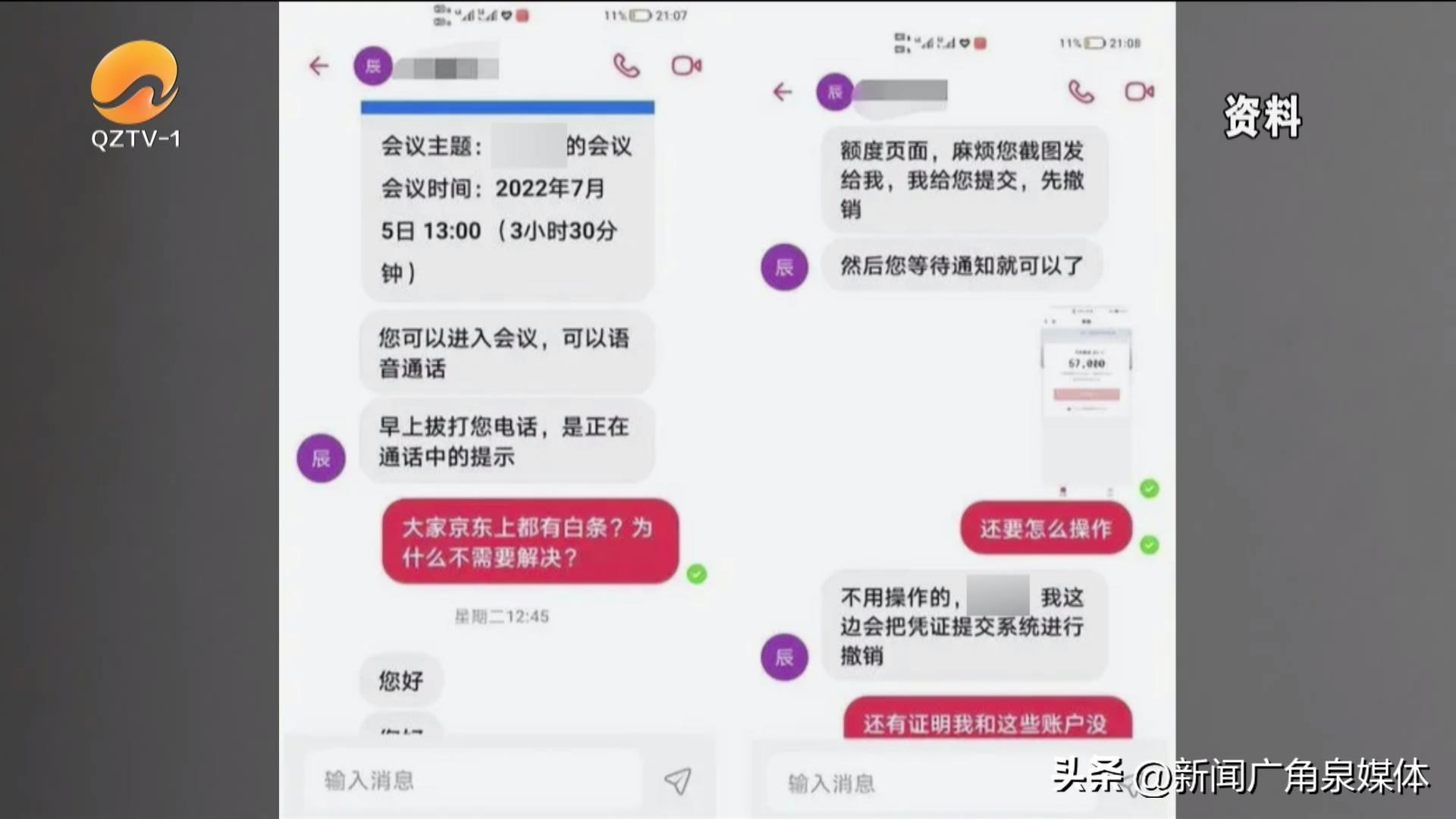 (京东金条)不注销京东金条将影响征信?南安一女子险些被骗23万 第3张 (京东金条)不注销京东金条将影响征信?南安一女子险些被骗23万 第3张