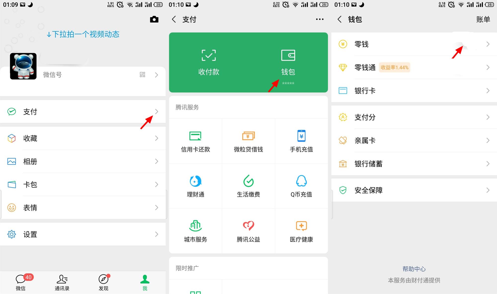 (微信免费提现额度)支付宝、微信怎么免费提现,怎么查询现有的免费提现额度 第5张 (微信免费提现额度)支付宝、微信怎么免费提现,怎么查询现有的免费提现额度 第5张