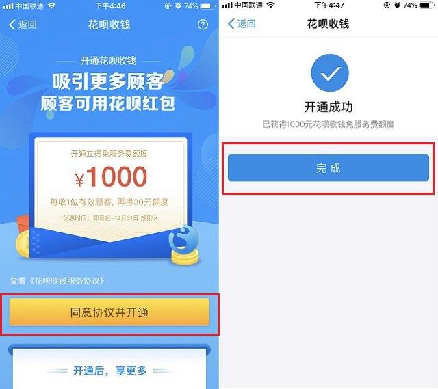 支付宝怎么开通花呗收款?支付宝开通花呗收钱图文教程(支付宝怎么开通花呗收款) 第4张 支付宝怎么开通花呗收款?支付宝开通花呗收钱图文教程(支付宝怎么开通花呗收款) 第4张