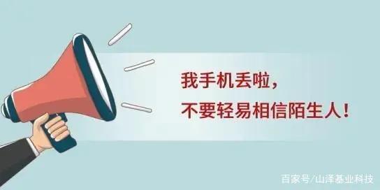 (手机丢了微信怎么冻结)手机丢了怎么办?  第4张