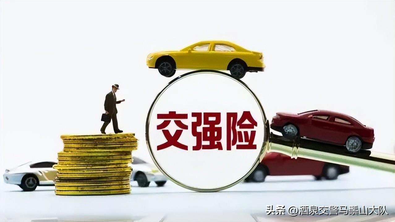 (车辆交强险)车险中强大的是交强险,怎么使用?分享五点让你受益 第1张 (车辆交强险)车险中强大的是交强险,怎么使用?分享五点让你受益 第1张