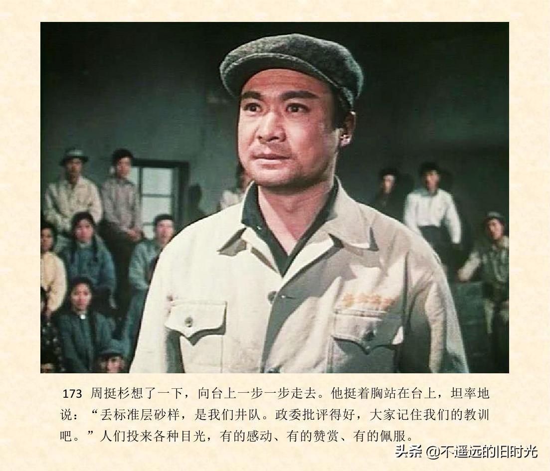 (1974年老电影创业完整)创业-长春电影制片厂1974年拍摄同名电影截图连环画「上」 第180张 (1974年老电影创业完整)创业-长春电影制片厂1974年拍摄同名电影截图连环画「上」 第180张
