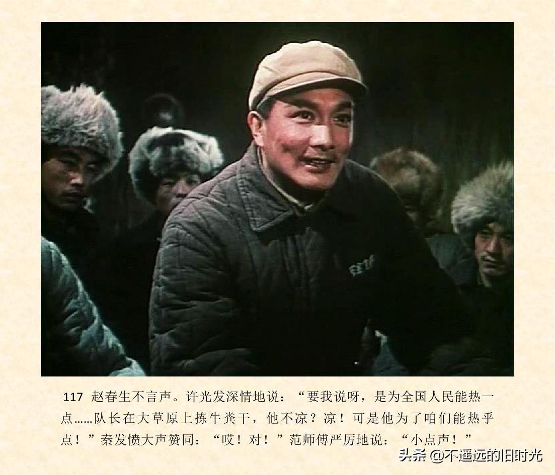 (1974年老电影创业完整)创业-长春电影制片厂1974年拍摄同名电影截图连环画「上」 第124张 (1974年老电影创业完整)创业-长春电影制片厂1974年拍摄同名电影截图连环画「上」 第124张