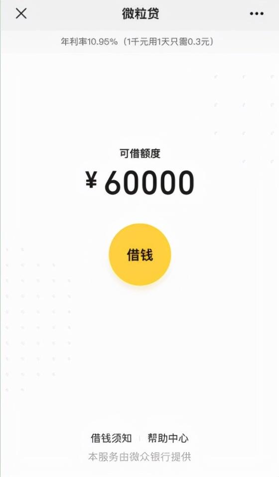 (微信借款平台)到处借钱应急?不如试试正规的小额贷款产品微粒贷  第3张
