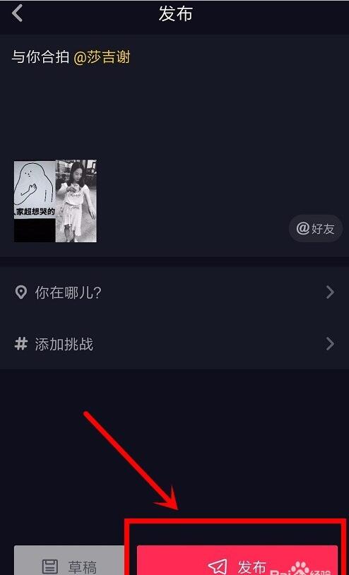 (抖音合拍怎么拍)抖音短视频怎么合拍视频 一共五个小步骤 第6张 (抖音合拍怎么拍)抖音短视频怎么合拍视频 一共五个小步骤 第6张