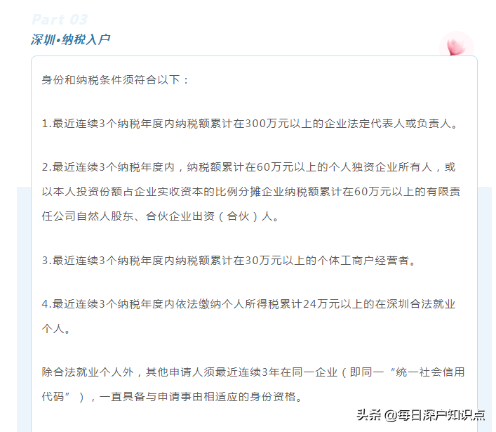 (深圳入户条件需要什么条件)2022 年想要在深圳入户需要满足什么条件?  第9张